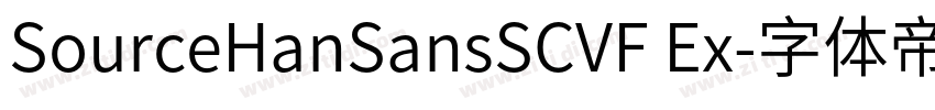 SourceHanSansSCVF Ex字体转换